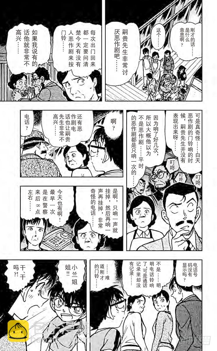 FILE.2 疑惑的不在场证明14