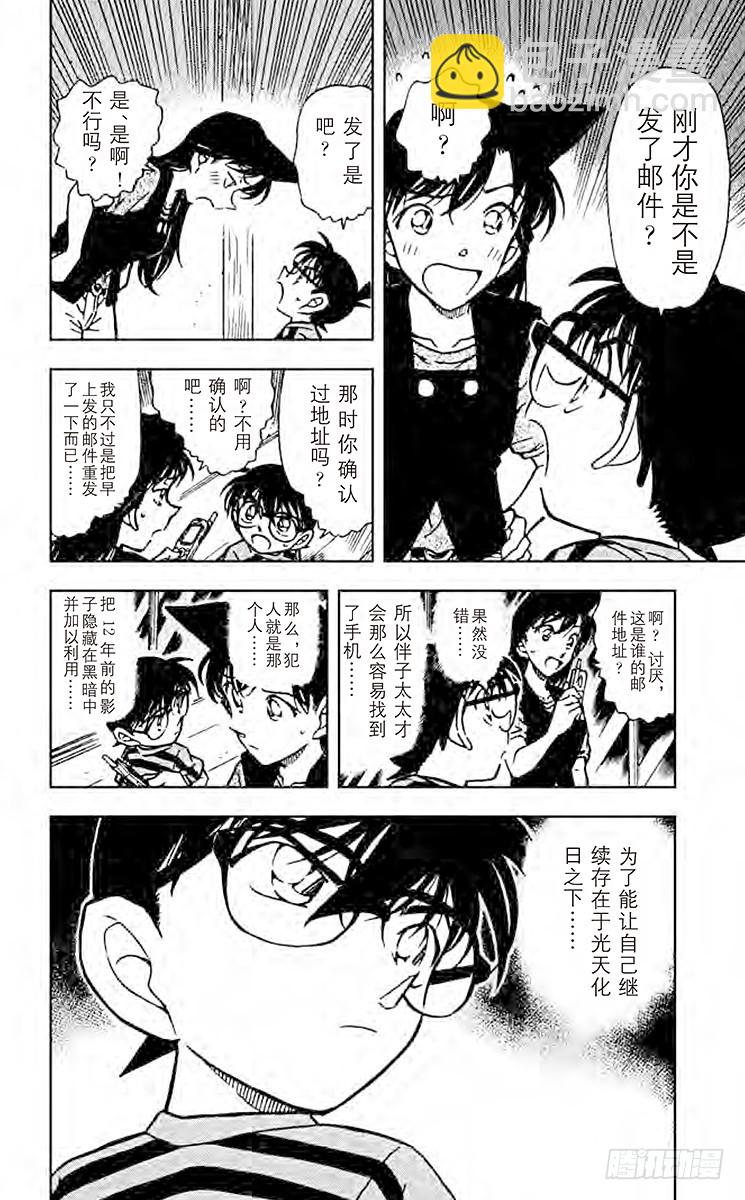 FILE.2 疑惑的不在场证明15