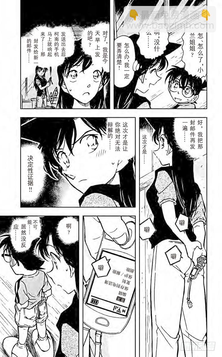 FILE.2 疑惑的不在场证明4