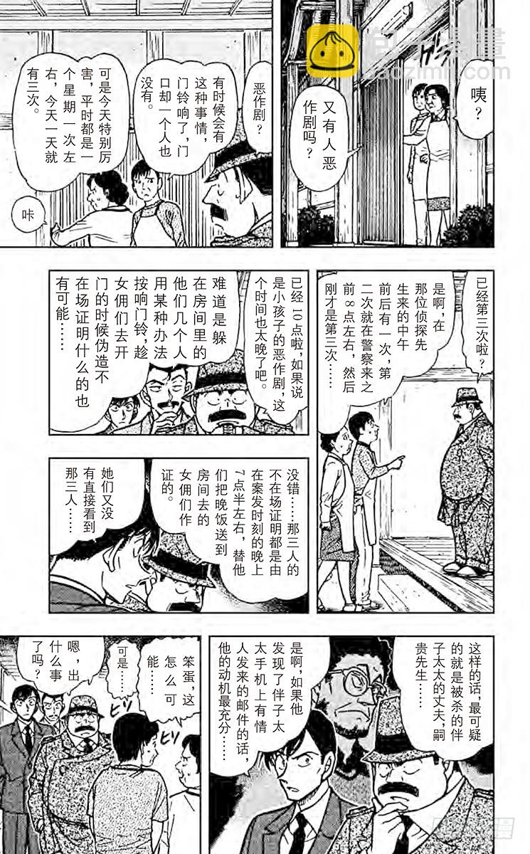 FILE.2 疑惑的不在场证明6