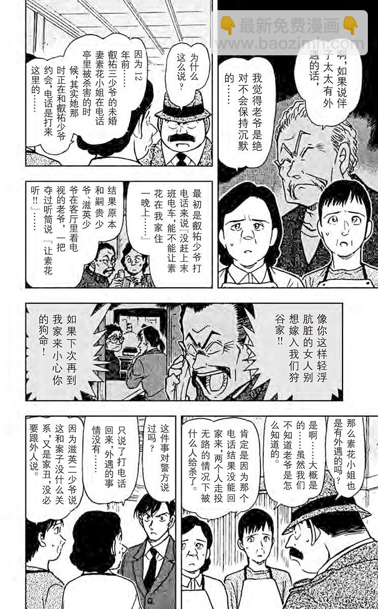 FILE.2 疑惑的不在场证明7