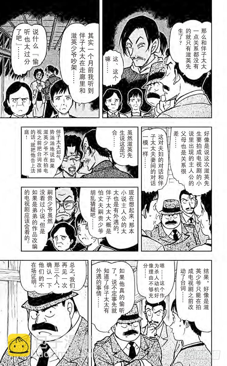 FILE.2 疑惑的不在场证明8