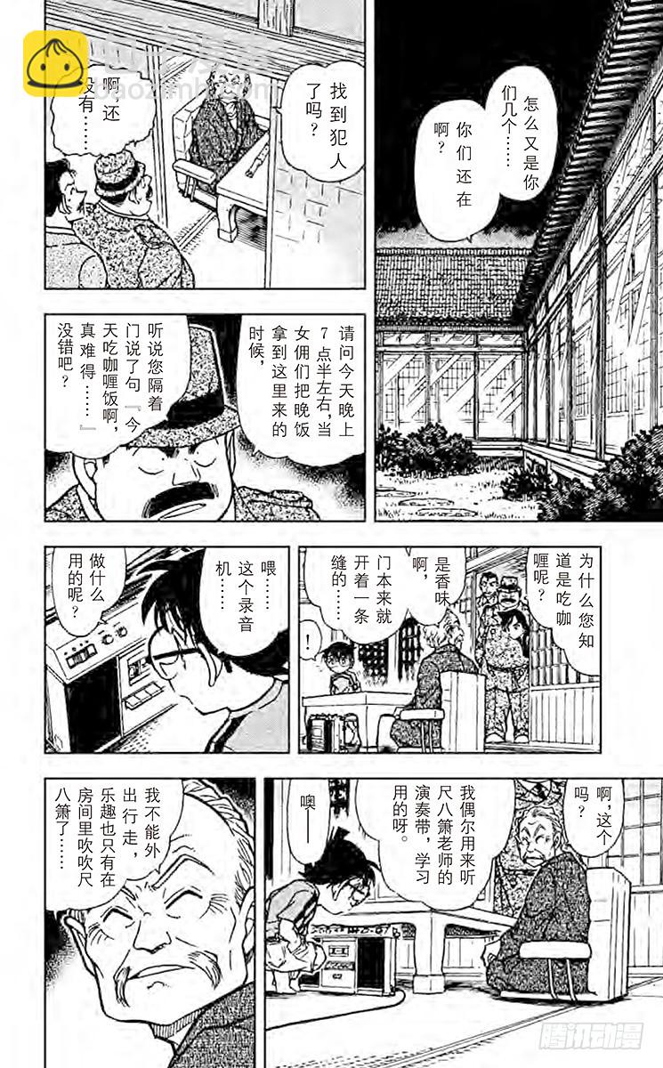 FILE.2 疑惑的不在场证明9