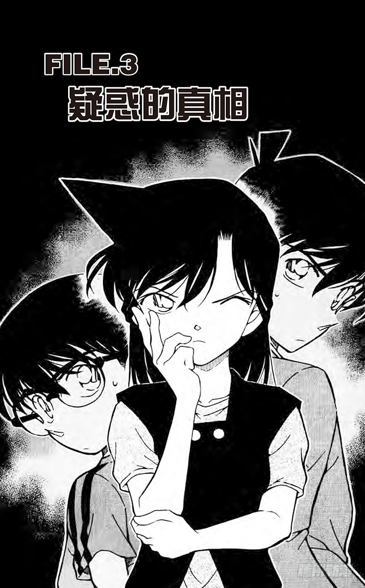 FILE.3 疑惑的真相0