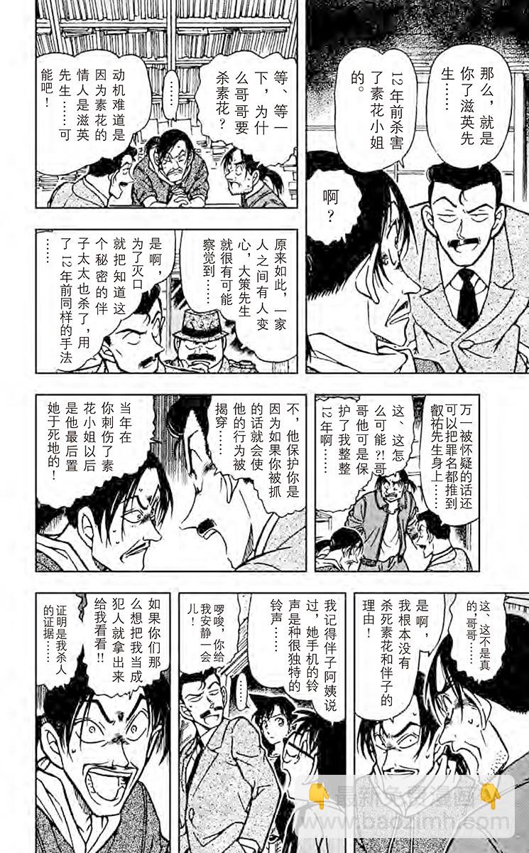 FILE.3 疑惑的真相11