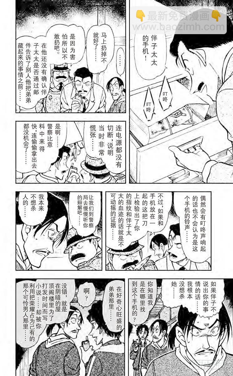 FILE.3 疑惑的真相13