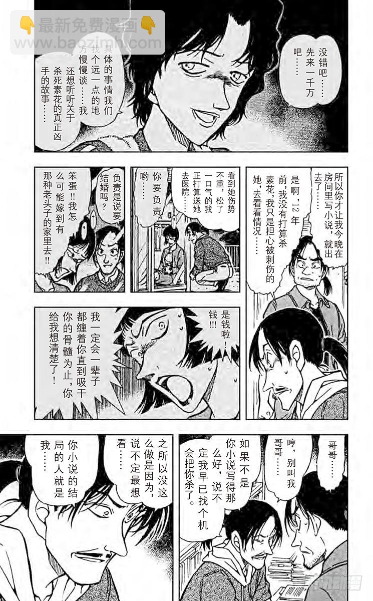 FILE.3 疑惑的真相14