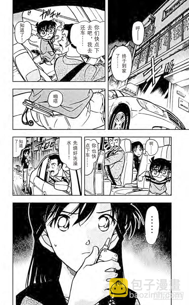 FILE.3 疑惑的真相17