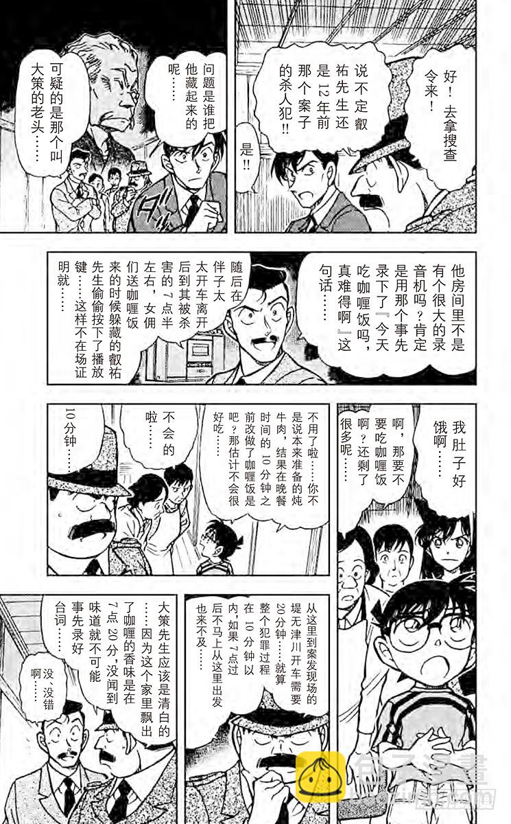 FILE.3 疑惑的真相6