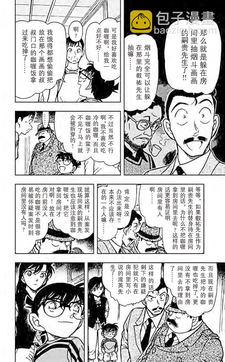 FILE.3 疑惑的真相7