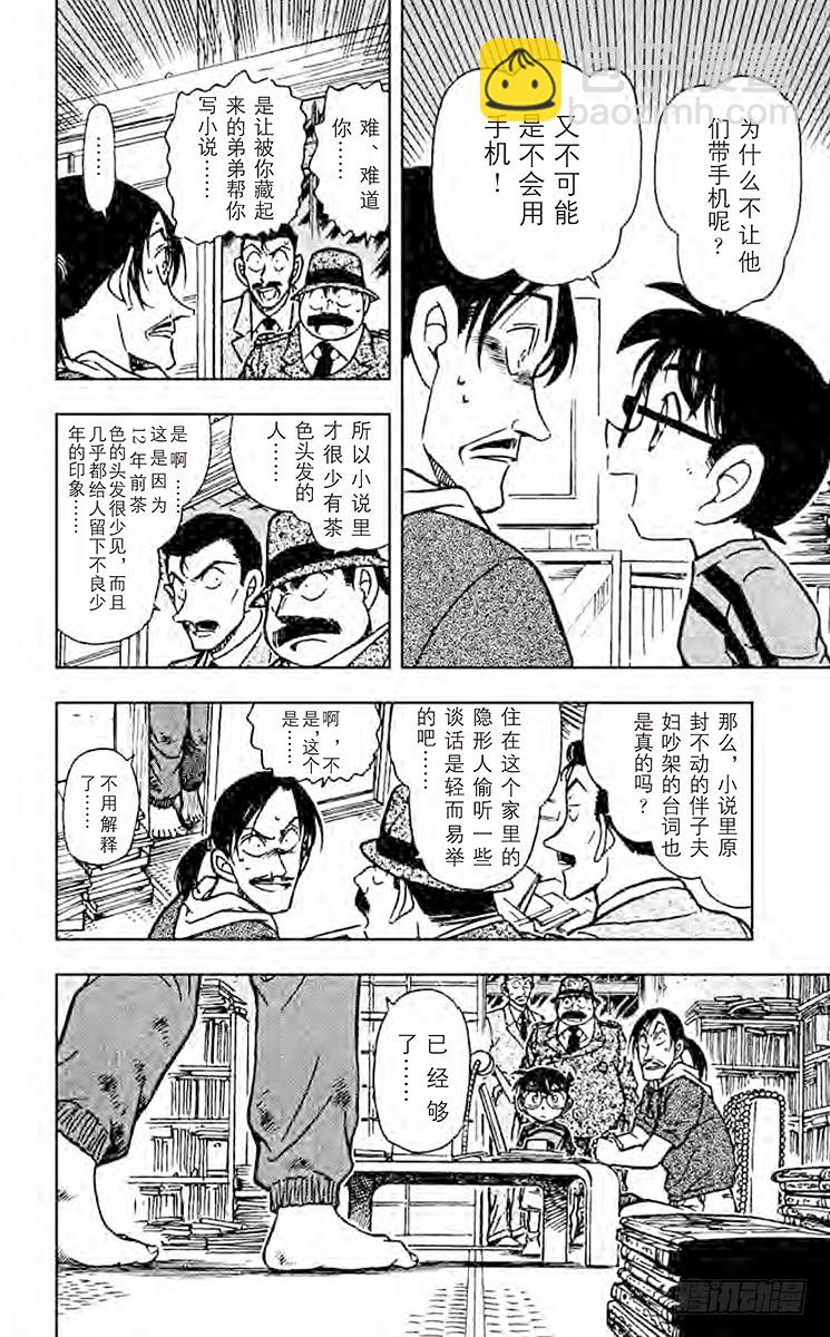FILE.3 疑惑的真相9