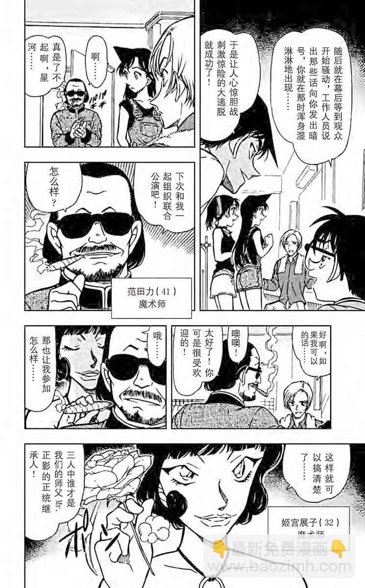 FILE.8 出现的魔法9