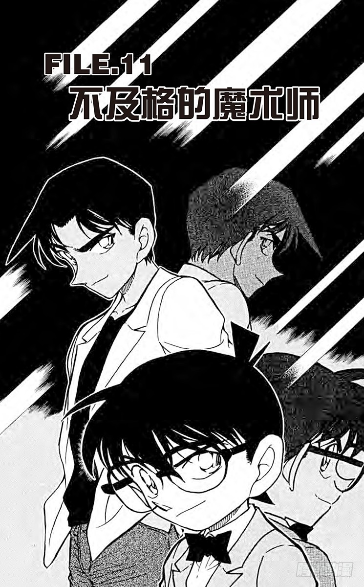 FILE.11 不及格的魔术师0