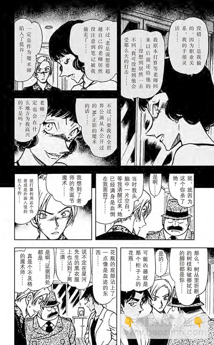 FILE.11 不及格的魔术师15