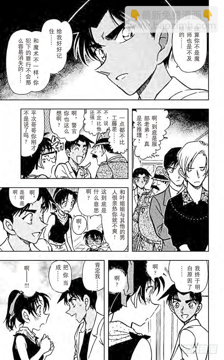 FILE.11 不及格的魔术师16
