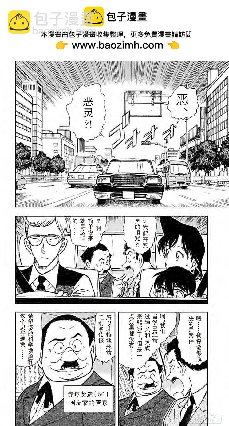 FILE.4 恶灵栖息的屋宇1