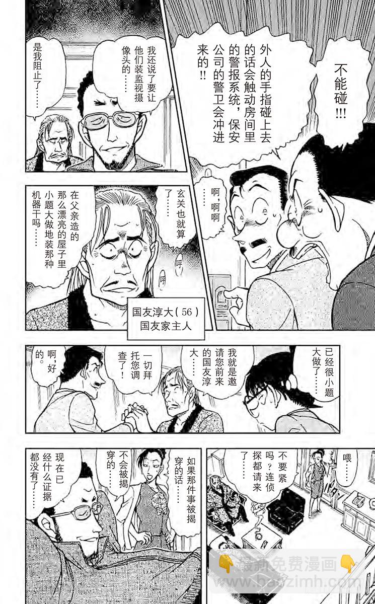 FILE.4 恶灵栖息的屋宇11
