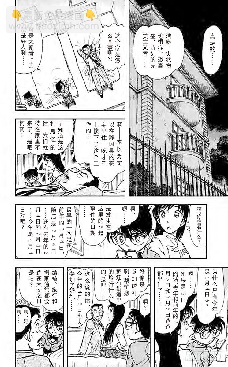 FILE.4 恶灵栖息的屋宇15
