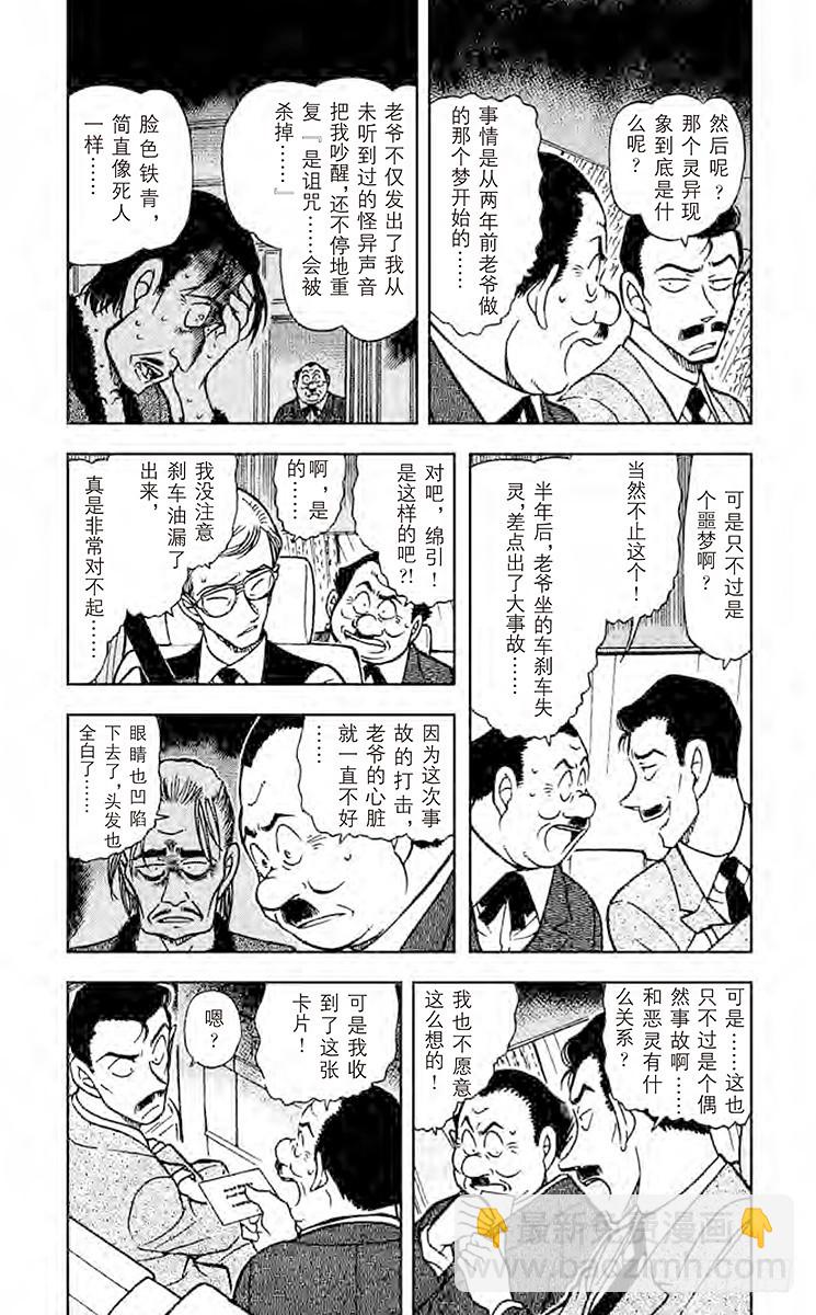 FILE.4 恶灵栖息的屋宇2