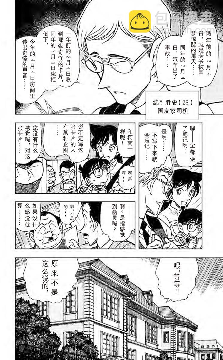FILE.4 恶灵栖息的屋宇5