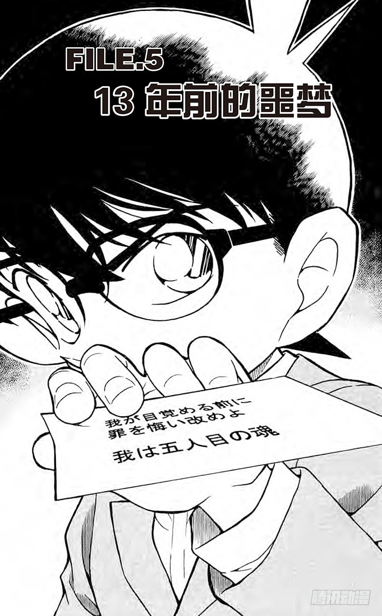 FILE.5 13年前的恶梦0