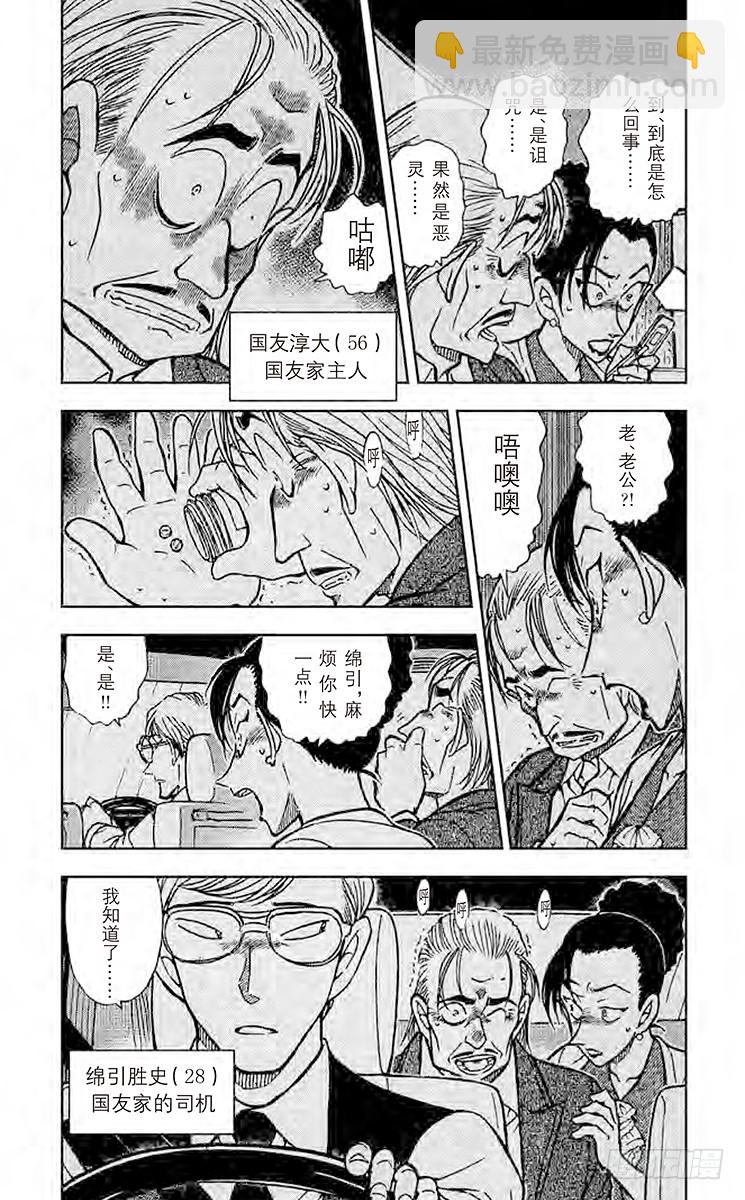 FILE.5 13年前的恶梦2