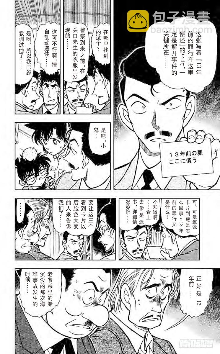 FILE.5 13年前的恶梦5