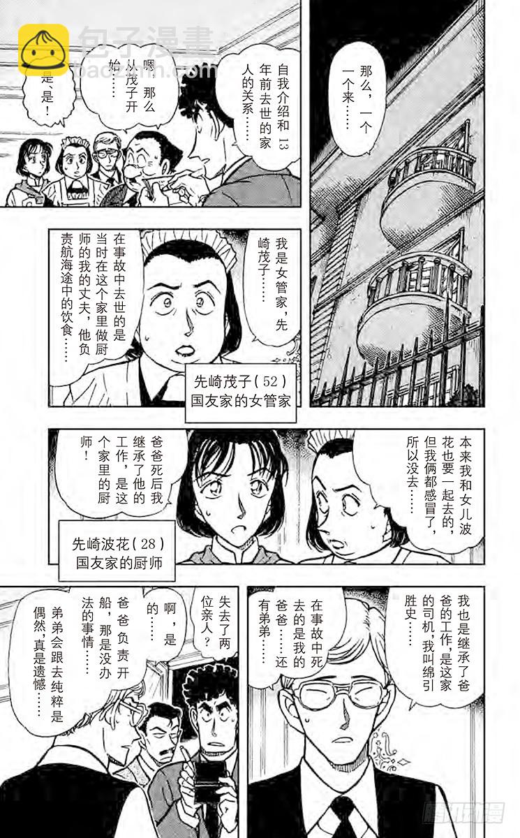 FILE.5 13年前的恶梦8