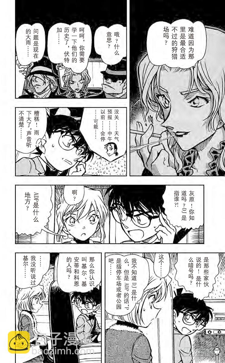 FILE.10 新黑衣人12