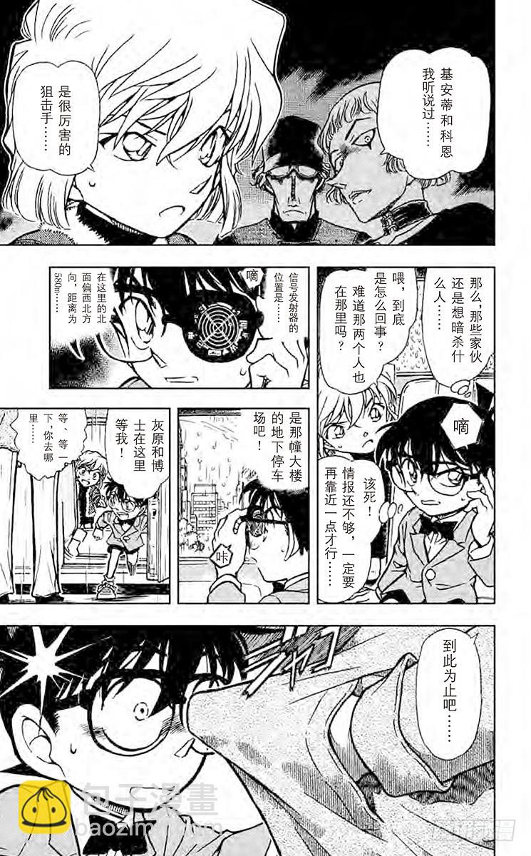 FILE.10 新黑衣人13