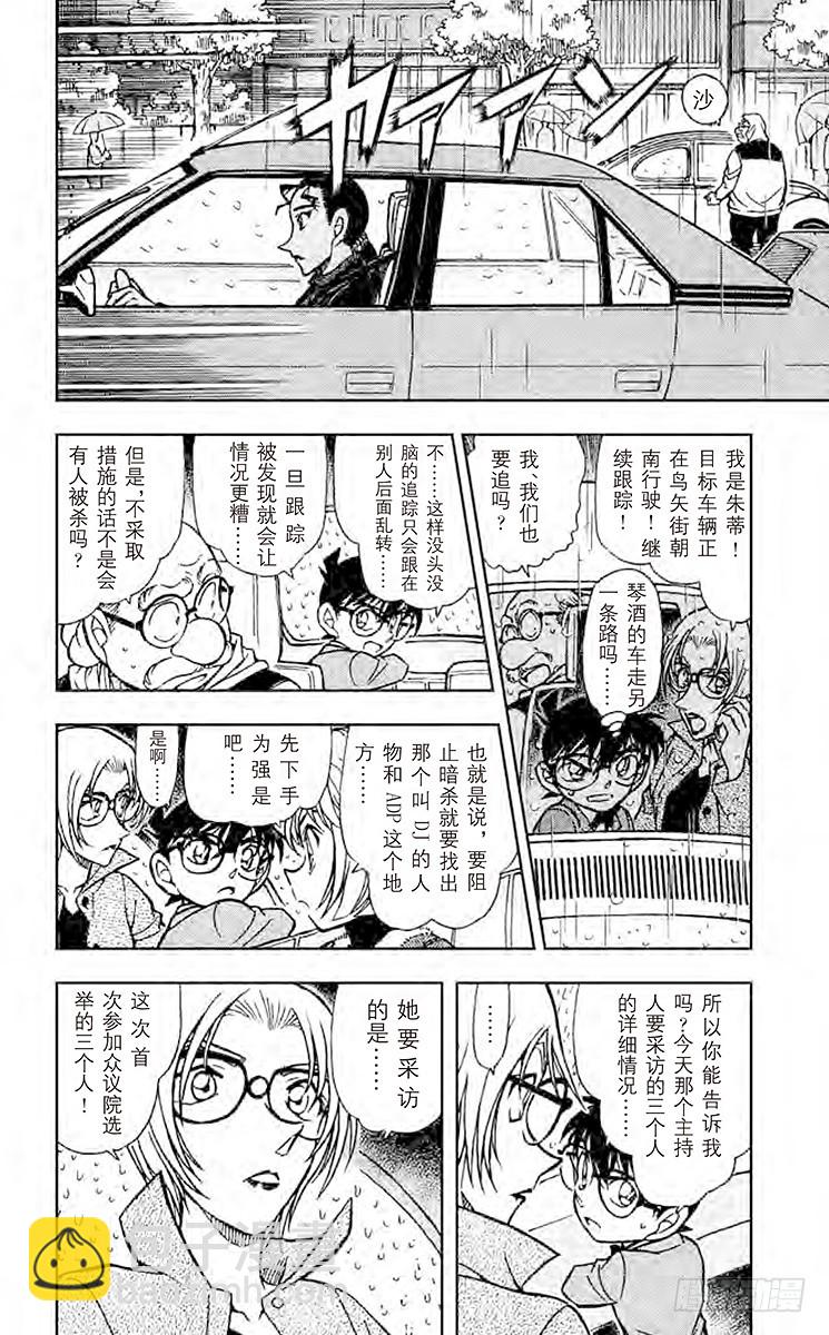 FILE.10 新黑衣人16