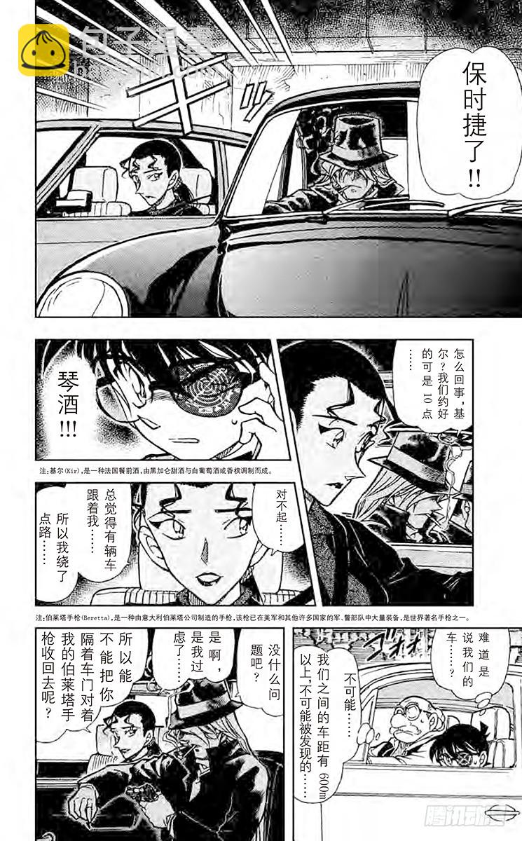 FILE.10 新黑衣人8