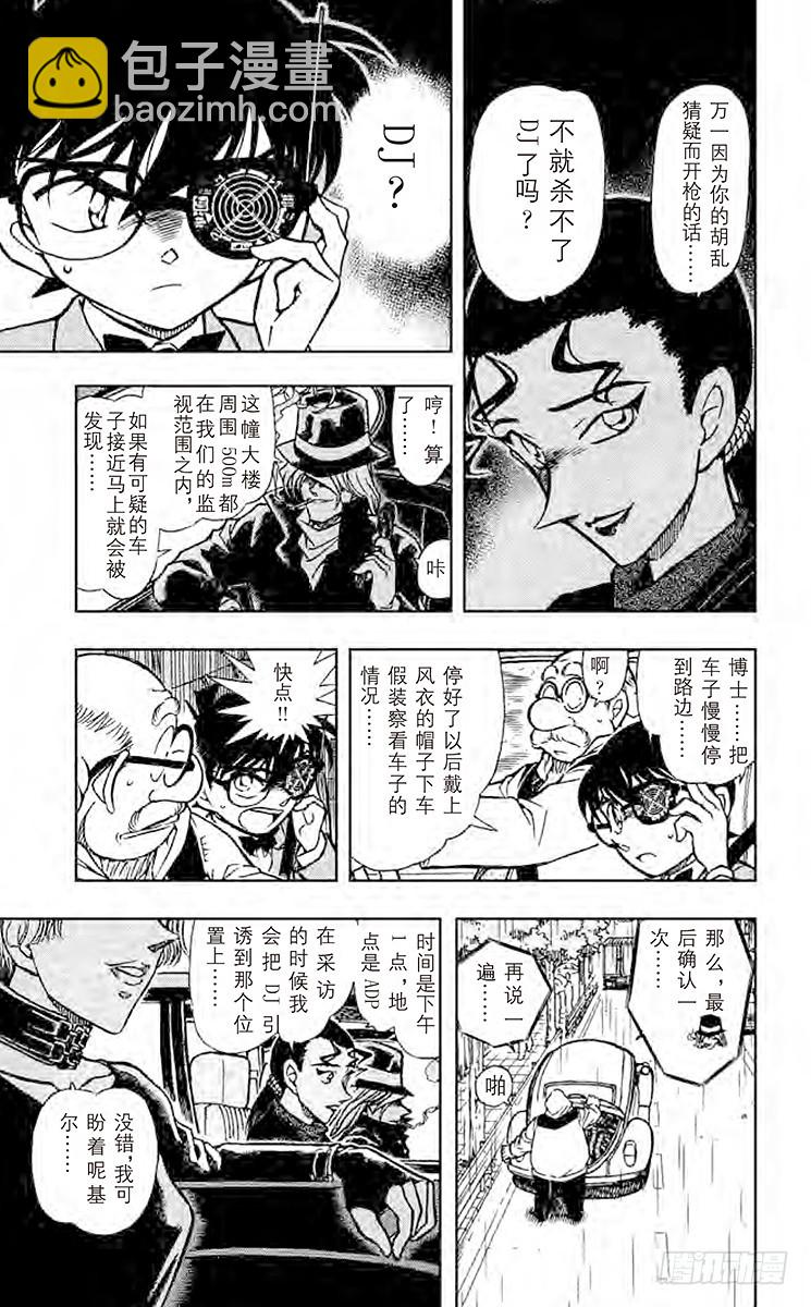 FILE.10 新黑衣人9