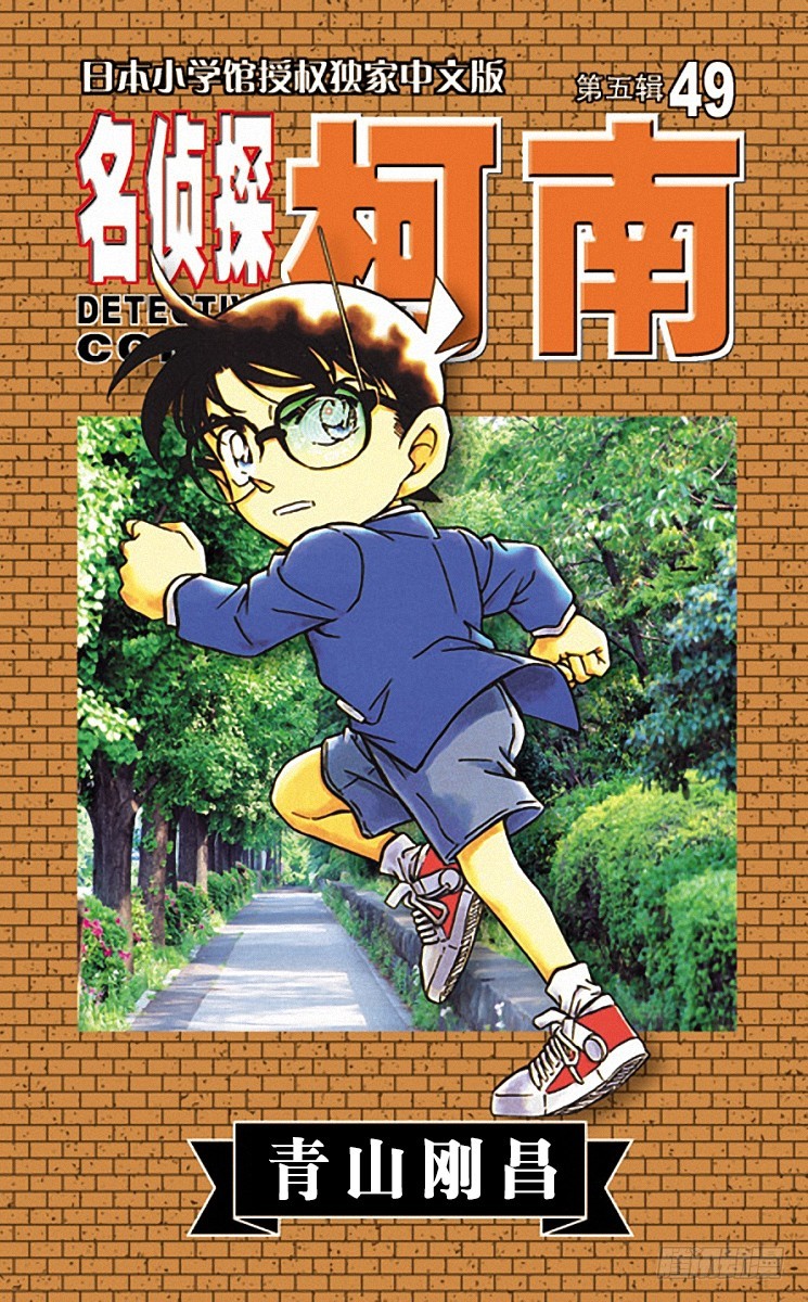 第49卷FILE.1 追踪目标！0
