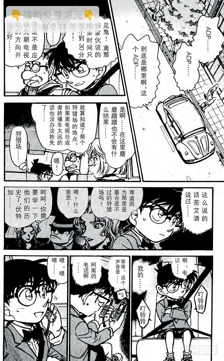 第49卷FILE.1 追踪目标！11