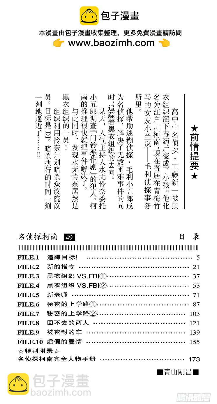 第49卷FILE.1 追踪目标！3