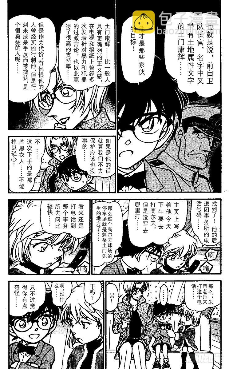 第49卷FILE.1 追踪目标！6
