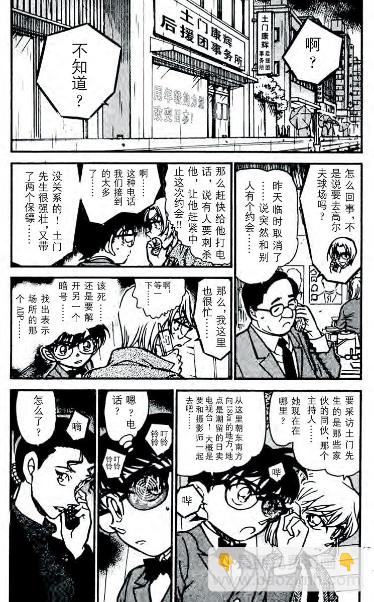 第49卷FILE.1 追踪目标！8