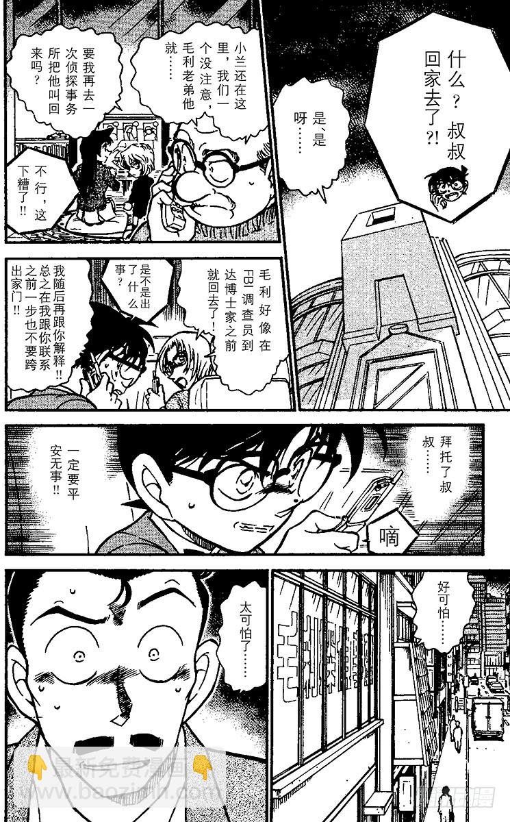 FILE.4 黑衣组织VS.FB5