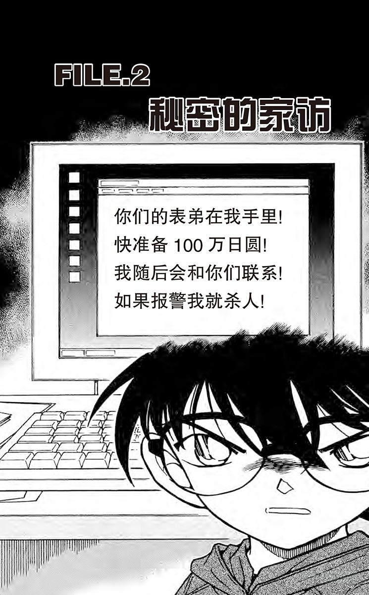 FILE.2 秘密的家访0
