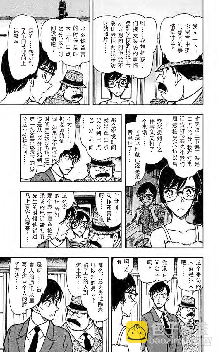 FILE.6 真正犯人的留言10