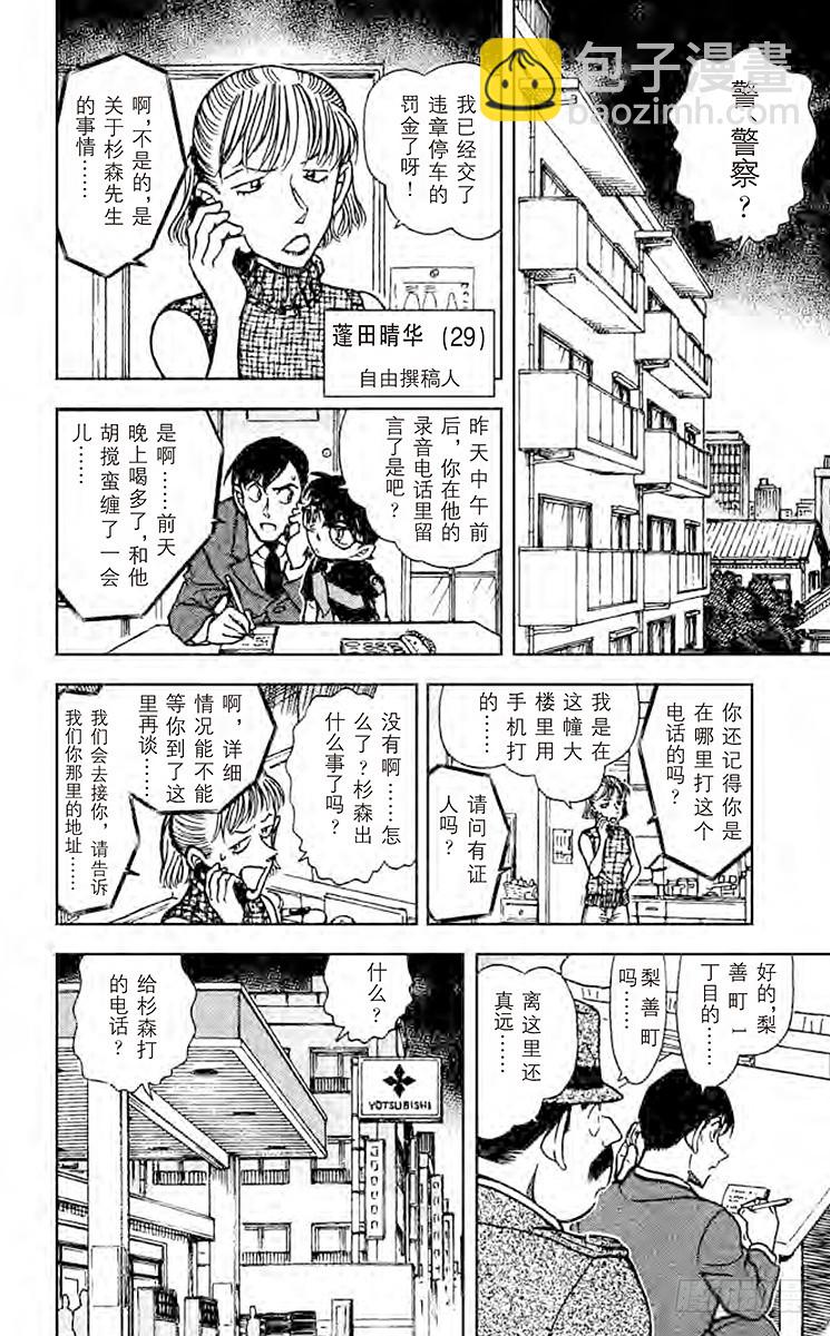 FILE.6 真正犯人的留言11
