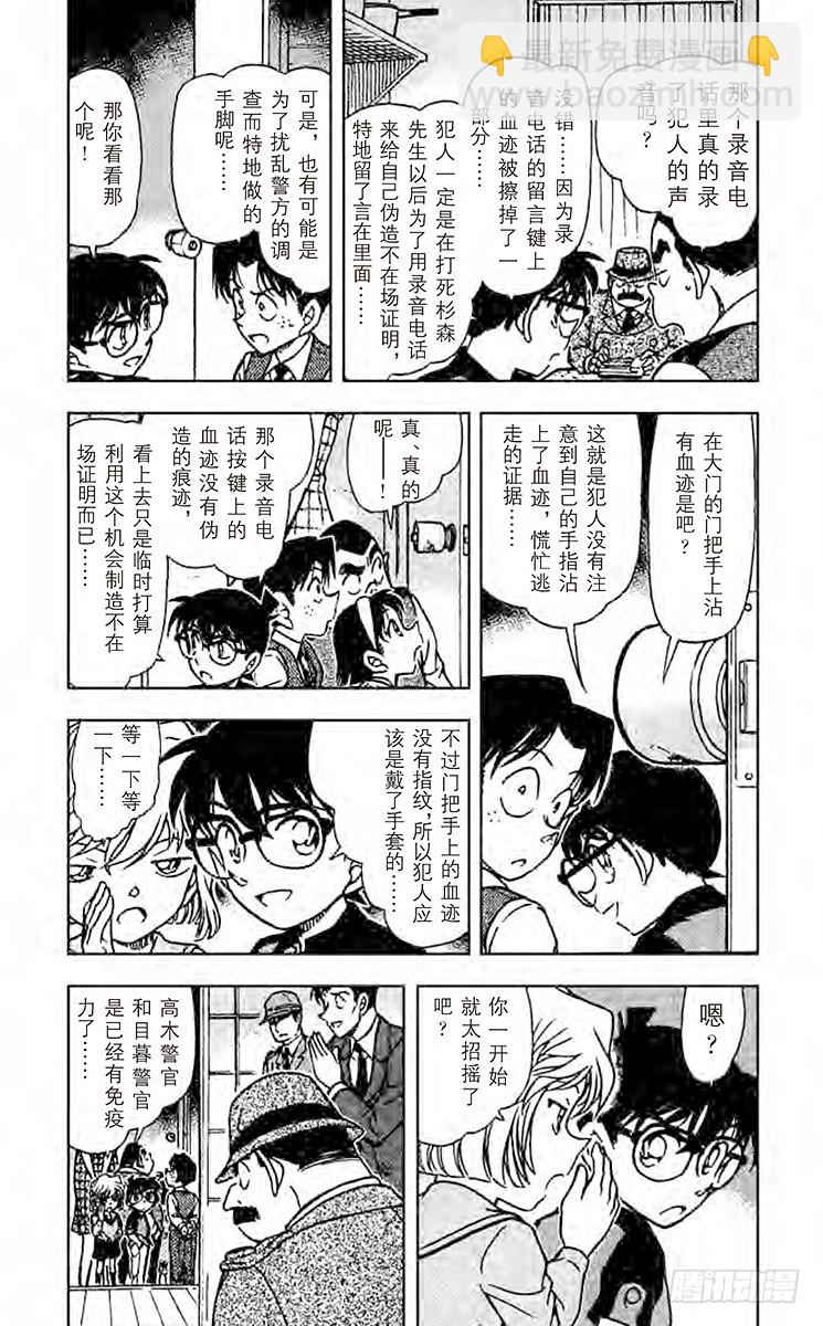 FILE.6 真正犯人的留言2