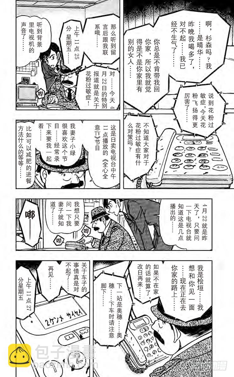 FILE.6 真正犯人的留言7