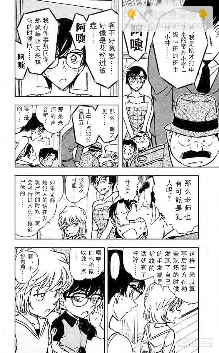 FILE.6 真正犯人的留言9