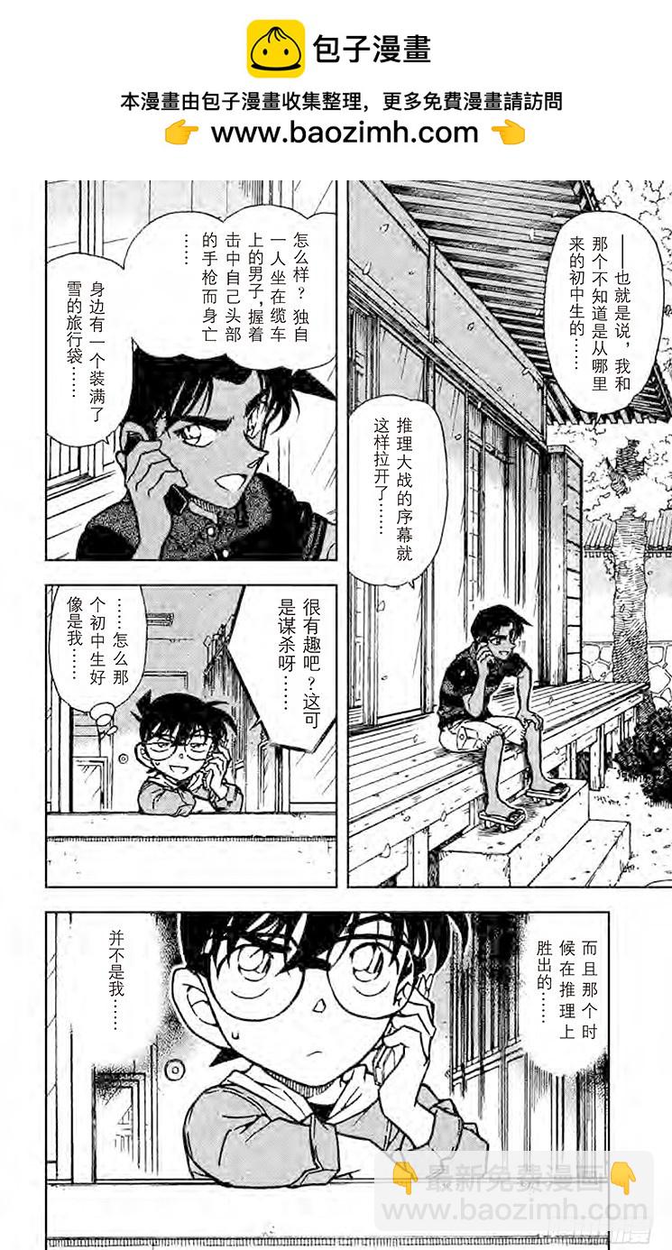 FILE.9 雷女之计1