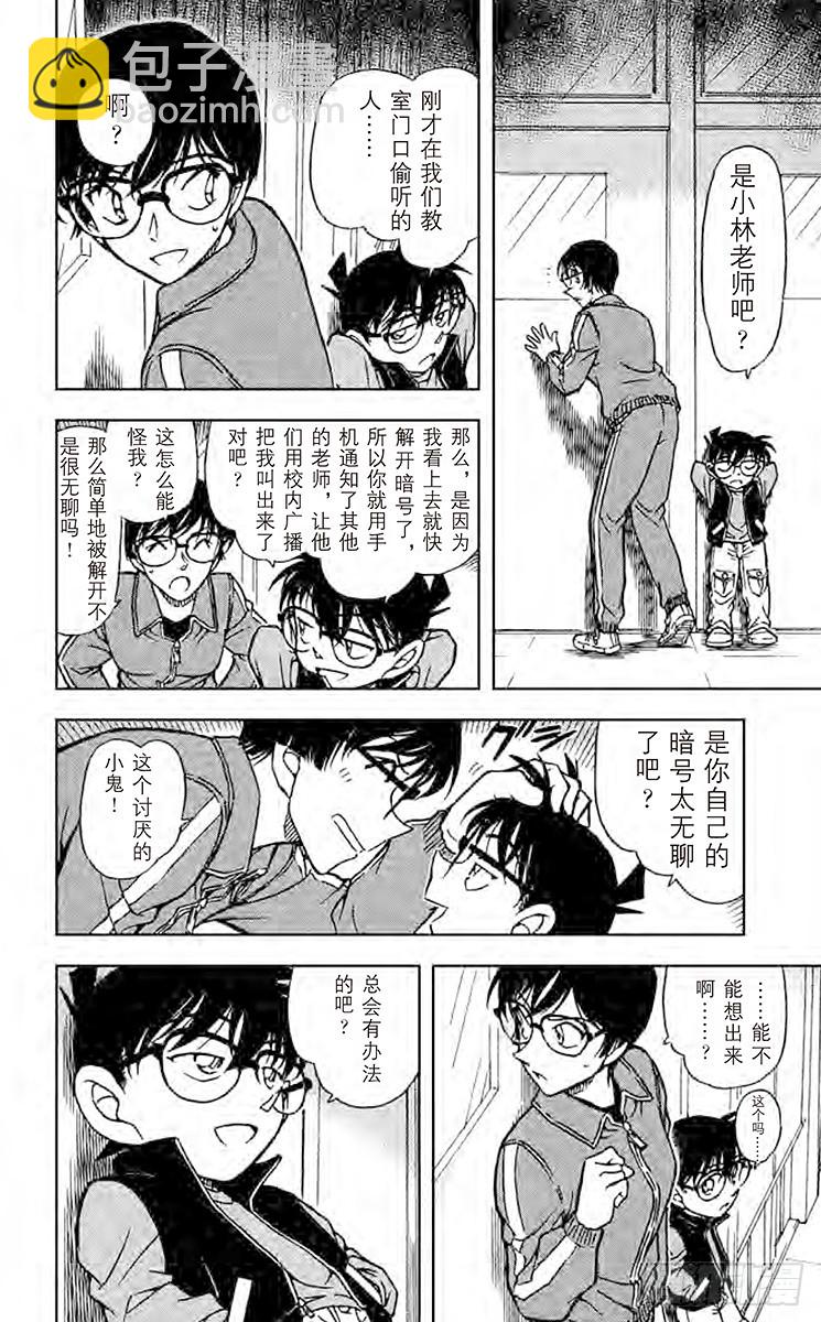 FILE.6 1年级B班大作战7
