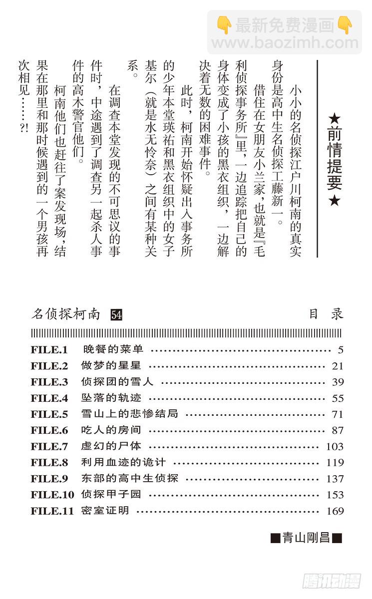 第54卷FILE.1 晚餐的菜单3