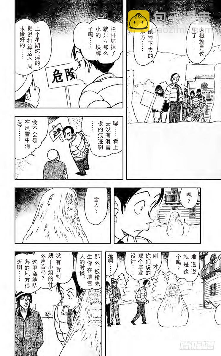 FILE.4 坠落的轨迹11
