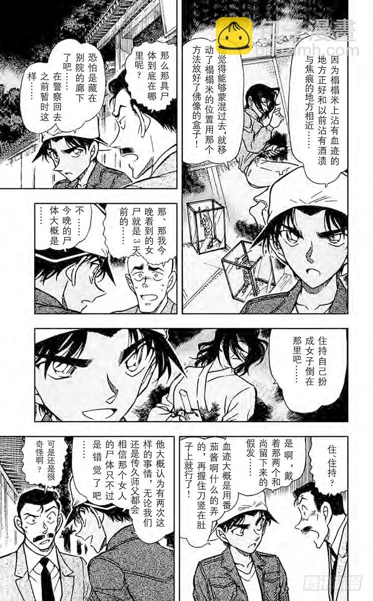 FILE.8 利用血迹的诡计10